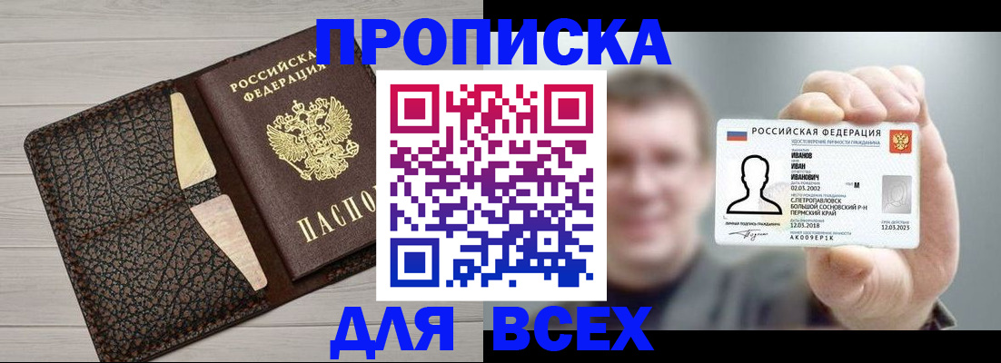 прописка законно в Ясном
