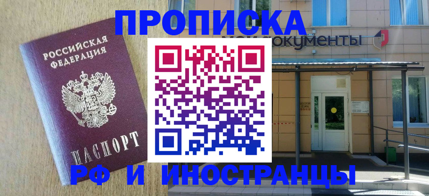 временная регистрация недорого в Ясном
