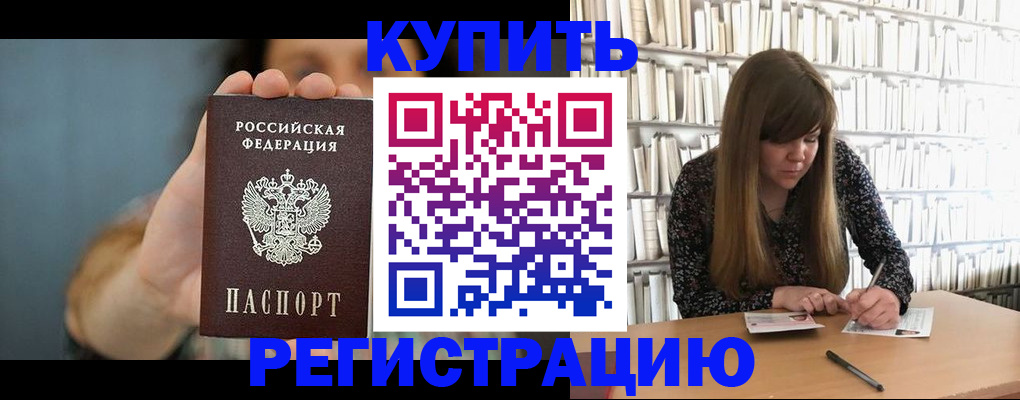 прописка для школы в Ясном