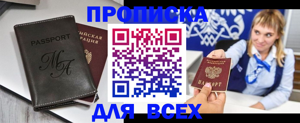 временная регистрация купить в Ясном